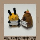 MZ가 원하는 것은 무엇인가 - Communication | 임산부 자녀 선물 추천 하틴 크로셰 핸드메이드 인형 후기