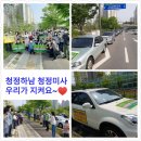 모아호반경로당 | 수석대교반대 희망릴레이 2탄 카퍼레이드 후기 2020년5월16일 하남시민기자단장 심윤석