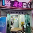 인삼장어백탄구이 이미지