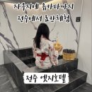 ID PC방 | 전주 호텔 추천 엣지호텔 료칸 객실 자쿠지+유카타+조식까지 전주 호캉스 완벽 후기