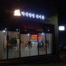 막내딸집건어물왜관점