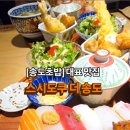 [송도초밥] 맛집 스시도쿠 일식 정통 초밥 솔찍 후기