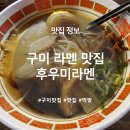 후우미라멘 이미지