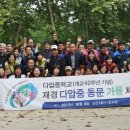 2013 재경 광양다압중 가을체육대회(양재동 시민의 숲) 약 55명이 참석했어용 이미지
