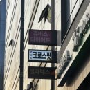 슬림한바디PT 서울대입구점 | 상도역바디관리 찾다가 방문한 서울대입구 쥬비스다이어트 관악점 1주차 후기 (상담~3회차 관리)