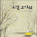 노란코끼리 - 성남시 분당구 판교공원로3길 8 | 노란코끼리