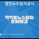 누수탐지