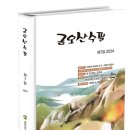 금오산수필문학회, 《금오산수필》 제7집 출간 (경북문화신문 보도) 이미지