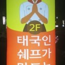 무삥과 팟타이 - 서초구 | 무삥과 팟타이