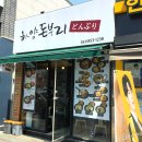 하양돈부리 이미지