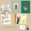 생각의 힘을 키우는 그림책 교실 | 그울림 그림책 모임 &lt;해피버쓰데이_백희나&gt; &lt;날아라, 꼬마 지빠귀야_볼프 에를브루흐&gt;