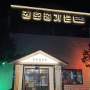 권호종가든 | [김포 통진읍 고기집] 삼겹살 맛집 권호종가든