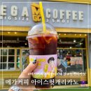 메가커피 신메뉴 헛개리카노 칼로리, 성분, 맛 후기 메가MGC커피 해장커피 추천 (feat. 메가커피 가격...