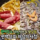미사강변중앙로, 미사강변중앙로48번길 | 미사 샤브샤브 맛집 추천 편백상회 소고기 무한리필