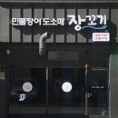김경식민물장어