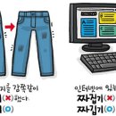 예쁜말바른말 - ‘짜집기’와 ‘짜깁기’/ 서울북부교육지원청 장학관 류덕엽 이미지