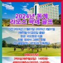 라오스골프해피투어 이미지