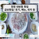 금보횟집