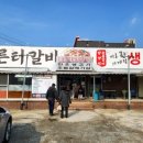 너른터갈비 이미지