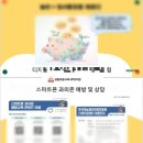 행복한사과나무 | 포일사과나무유치원 디지털동행. 경기도교육청평생학습관 2026 찾아가는 미래동행 학부모교육.