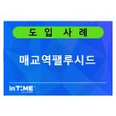 시립수원지방산업단지어린이집-2구간 | 공사현장 얼굴 안면인식 출퇴근관리 기록기 솔루션 인타임서비스 (구독 임대 구매) 설치 사례 후기
