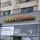 박영수공인중개사사무소 이미지