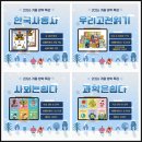 이야기로 배우는 우리 역사 3-4학년 이미지