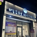 박승철 헤어스투디오 가재울점