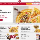 피자헛 가산점 이미지
