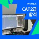 [HD]CAT 자격증(CAD 실무능력평가) 1급 | 캐드자격증·CAT2급·캐드실무능력평가 접수방법과 시험시간·합격률·난이도까지 - 인천송도캐드학원