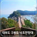 제522차.안산구봉도(누애섬)트레킹안내. 이미지