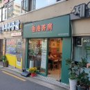 명성다방 이미지