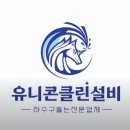 유니콘클린 이미지