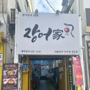 광주광역시 동구 학소로 139, 1층 | 광주 장어 맛집 광주 학동 맛집 [장어가] 장어탕 식사 후기