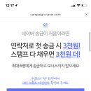 네이버페이 송금 이벤트 연락처 첫 송금 3,000원 이미지