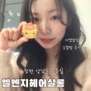 지영 | 창원 상남동 미용실 엘엔지헤어살롱 지영점장님 S컬펌 후기