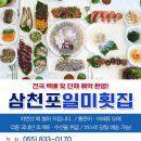 삼천포수산 이미지