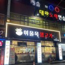 여울목생고기 이미지