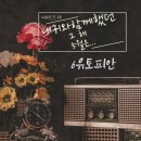 250517 내귀에 도청장치 &lt;내귀와 함께했던 그해 5월은...&gt; 후기