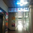 간석탄산천사우나 네이버블로그