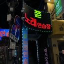 쭌노래연습장 이미지