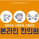 대영한의원 이미지