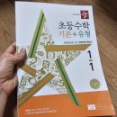 학동지 | [초1 엄마표 수학] 디딤돌 기본응용 1-1 '비교하기' 단원 일주일 솔직 풀이 후기 (좋았던 점 &amp; 아쉬운 점)