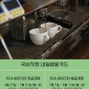 니카커피학원