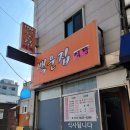 백운집식당