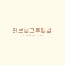 러브애견미용 이미지