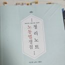 [2025년 1차대비] 형소법 기본이론 (24년 9월 개강) | 40대 공인노무사 생동차 합격수기_육아병행(아이들도 함께 독서,공부)