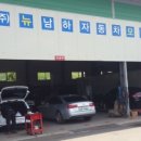 남하자동차