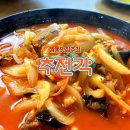 추전각 - 포천시 화동로 2112 | [포천]윤기가 자르르…간만에 맛있는 차돌짬뽕 먹고 온 후기 :: 추전각