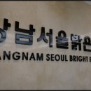 밝은서울안과의원 이미지